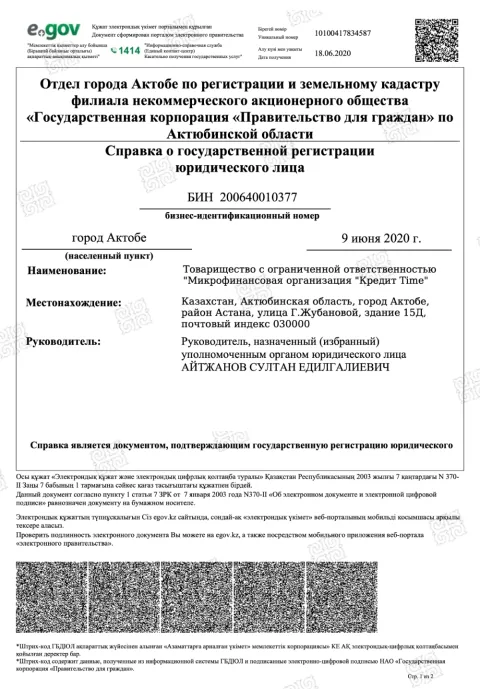 Справка о государственной регистрации